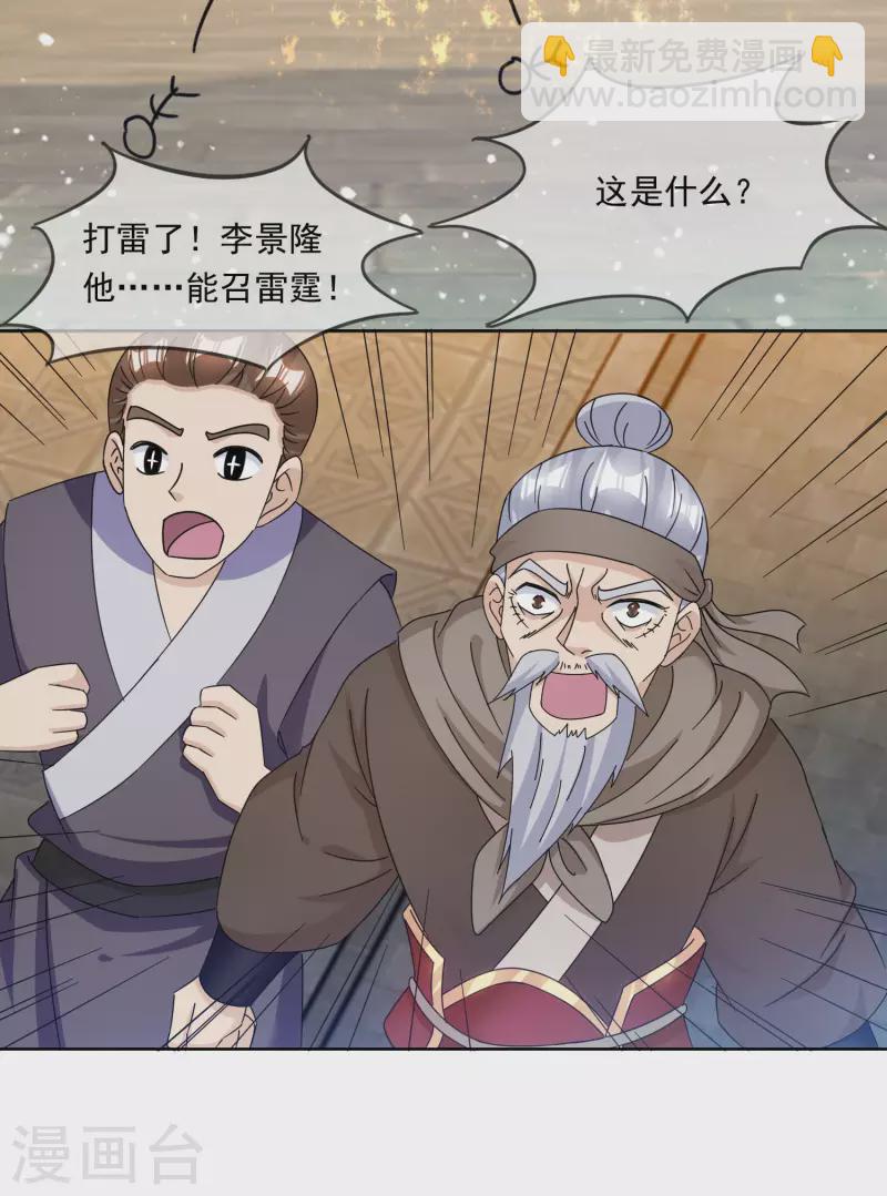 🍴极品败家子 第254话 钞能力 第29页