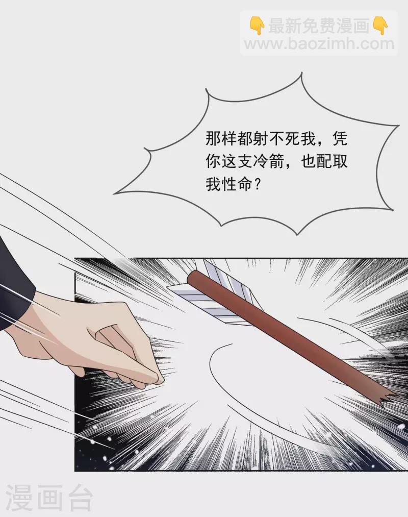 🍴极品败家子 第254话 钞能力 第5页