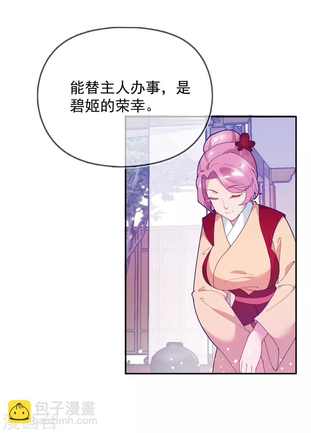 🍴极品败家子 第26话 输不怕的小姐姐 第21页