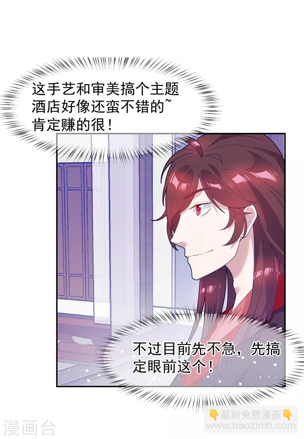 🍴极品败家子 第26话 输不怕的小姐姐 第22页