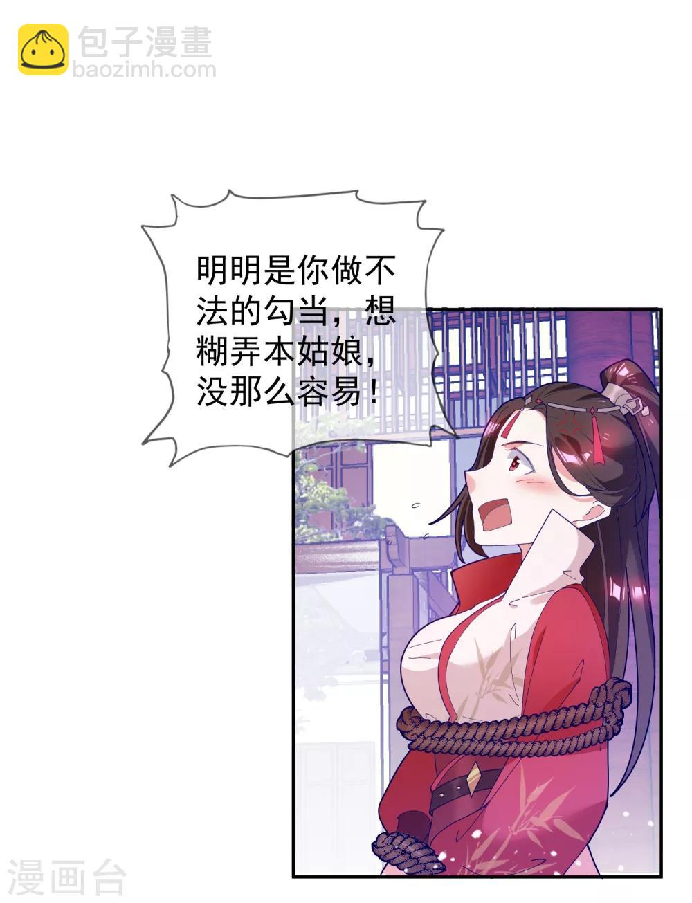🍴极品败家子 第26话 输不怕的小姐姐 第30页