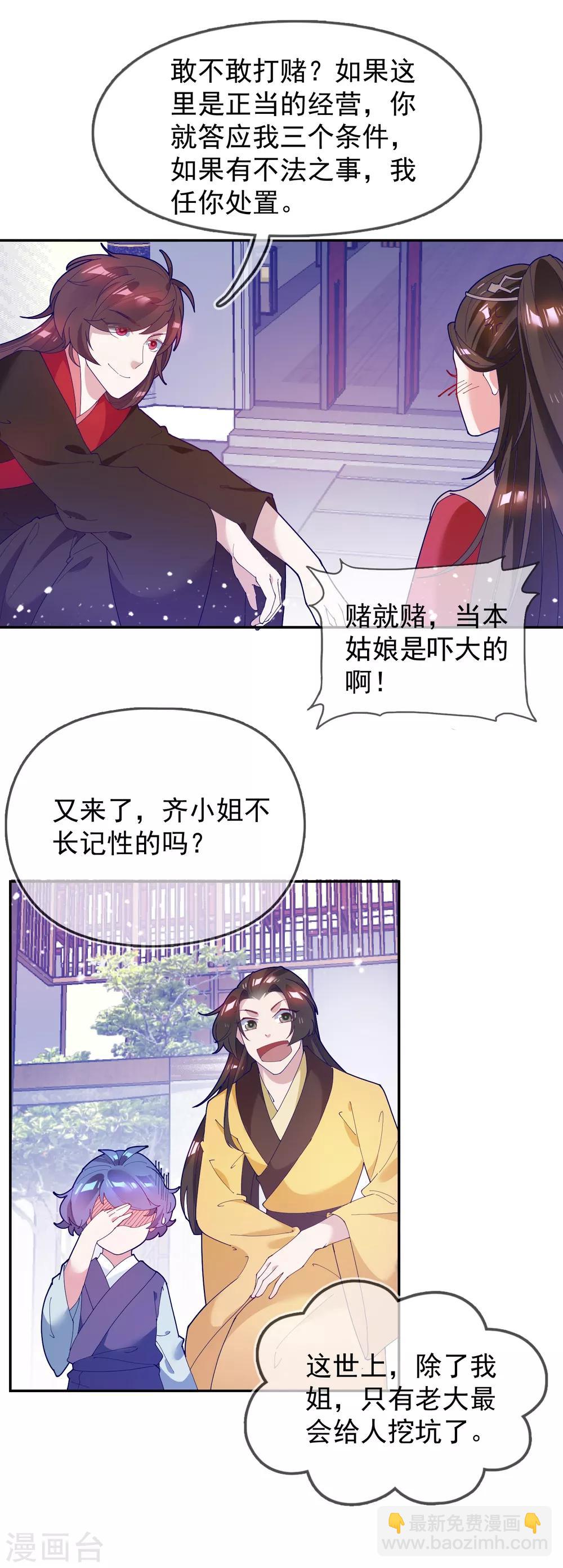 🍴极品败家子 第26话 输不怕的小姐姐 第31页