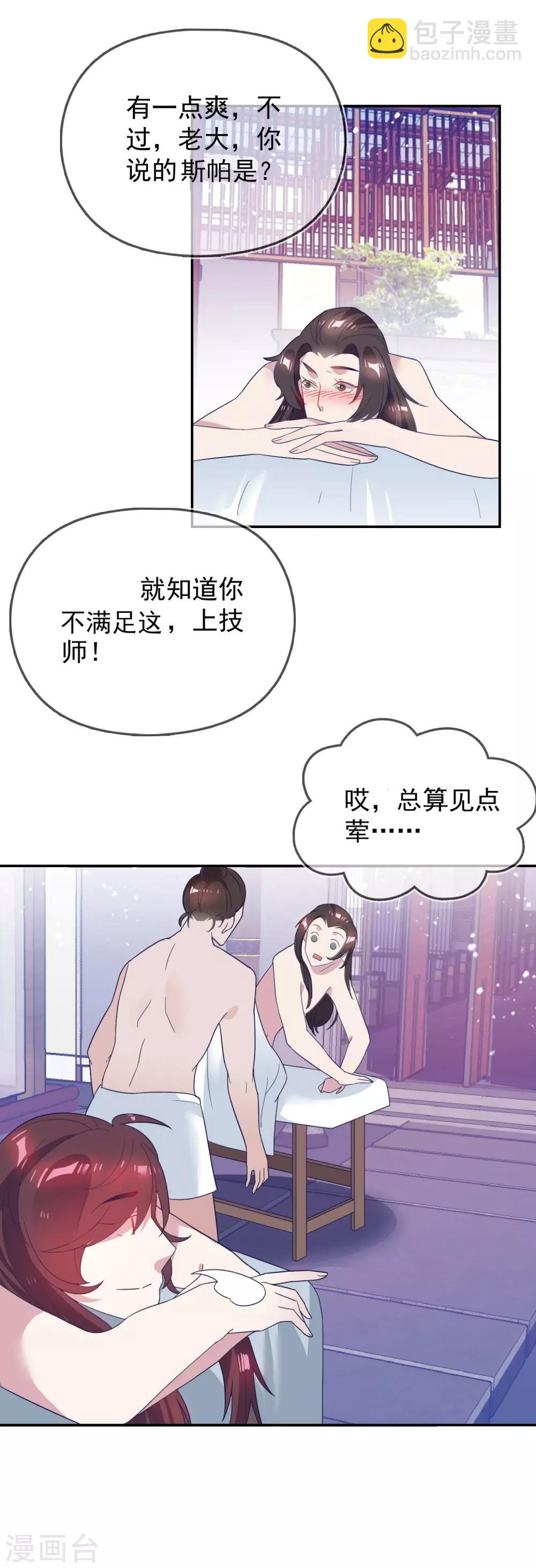 🍴极品败家子 第26话 输不怕的小姐姐 第4页
