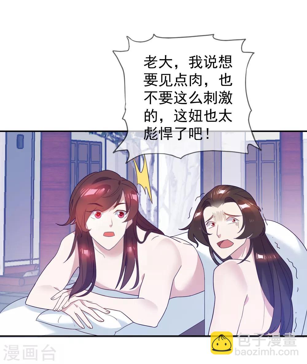 🍴极品败家子 第26话 输不怕的小姐姐 第6页