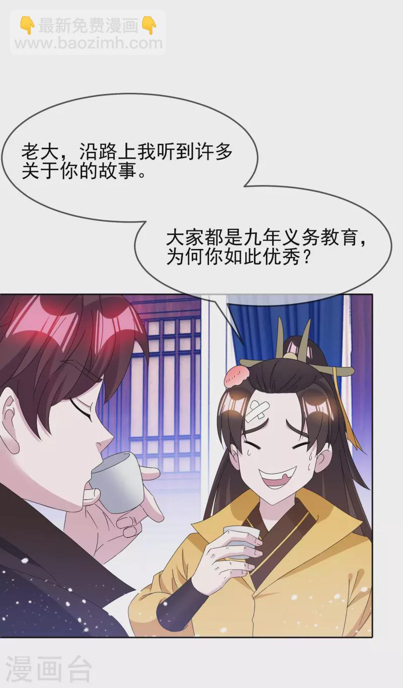 🍴极品败家子 第256话 备胎 第11页