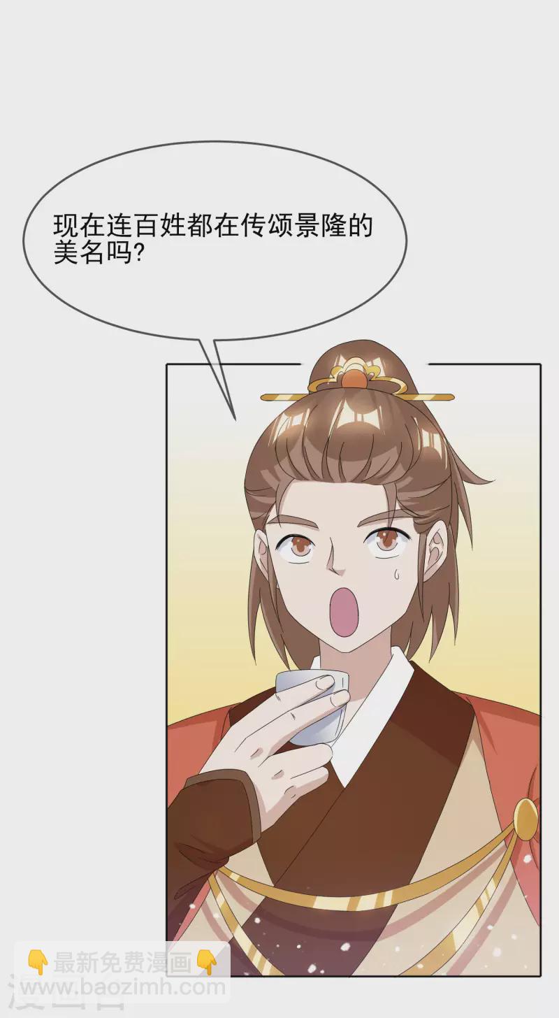 🍴极品败家子 第256话 备胎 第12页