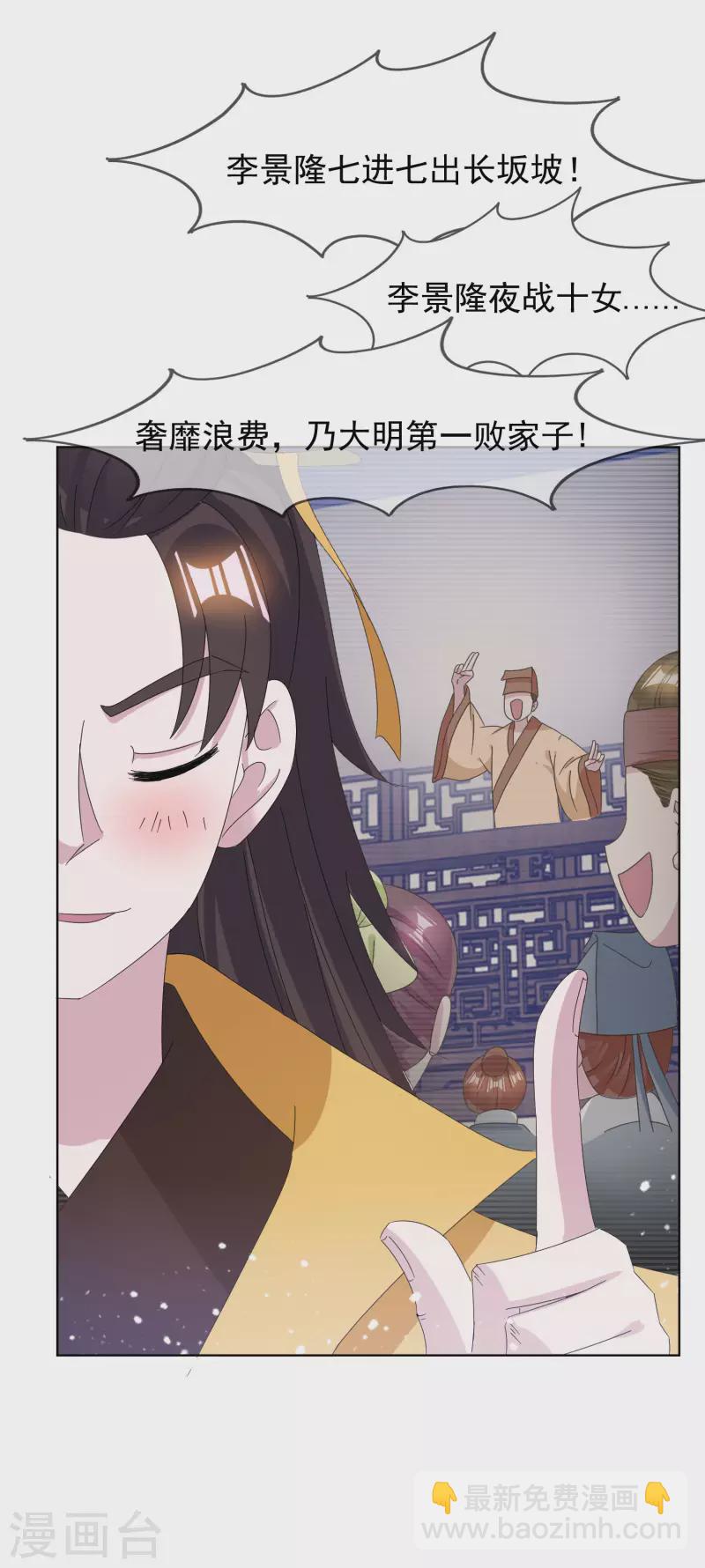 🍴极品败家子 第256话 备胎 第13页