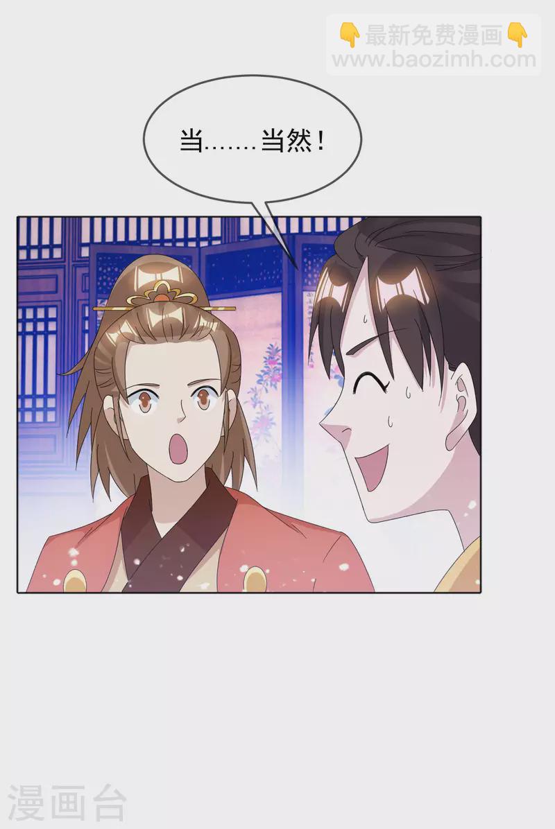 🍴极品败家子 第256话 备胎 第14页