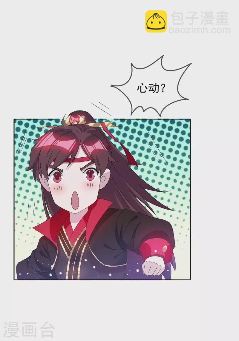 🍴极品败家子 第256话 备胎 第16页