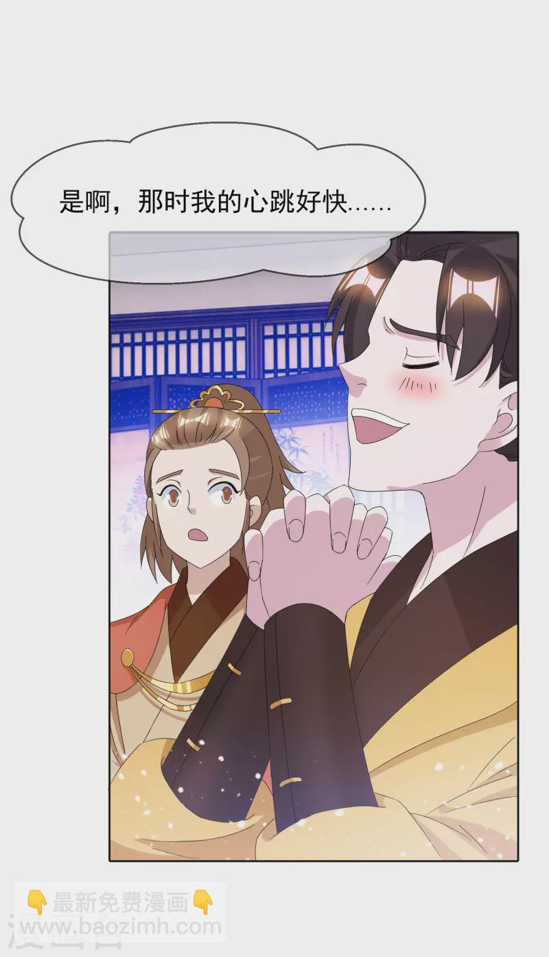 🍴极品败家子 第256话 备胎 第17页