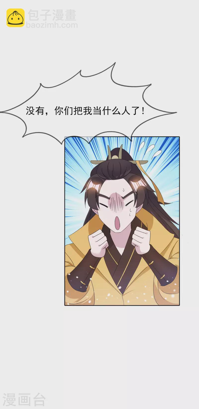 🍴极品败家子 第256话 备胎 第19页