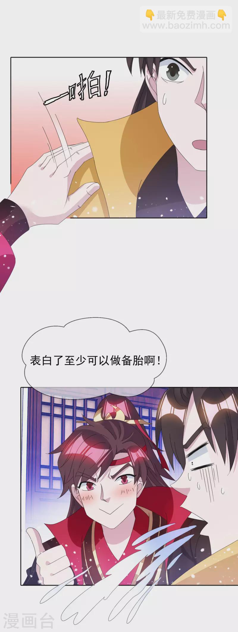 🍴极品败家子 第256话 备胎 第22页