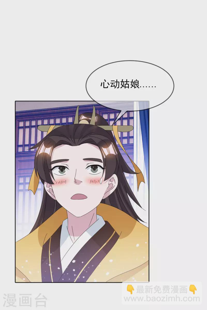 🍴极品败家子 第256话 备胎 第25页