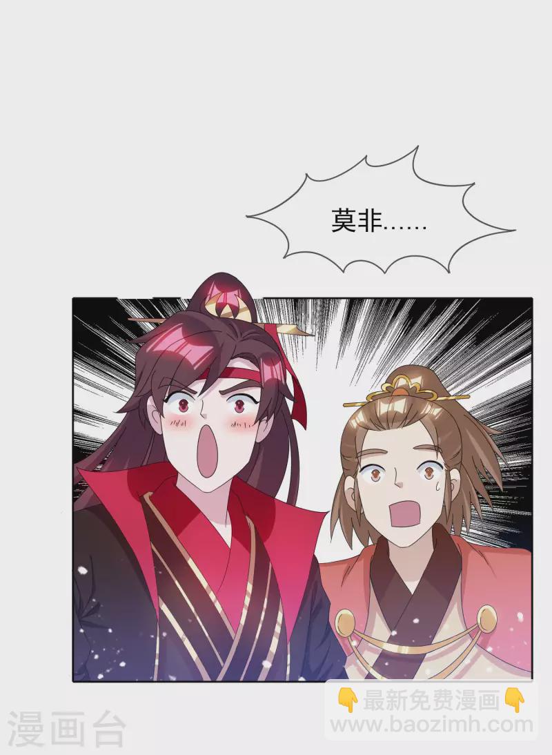 🍴极品败家子 第256话 备胎 第26页
