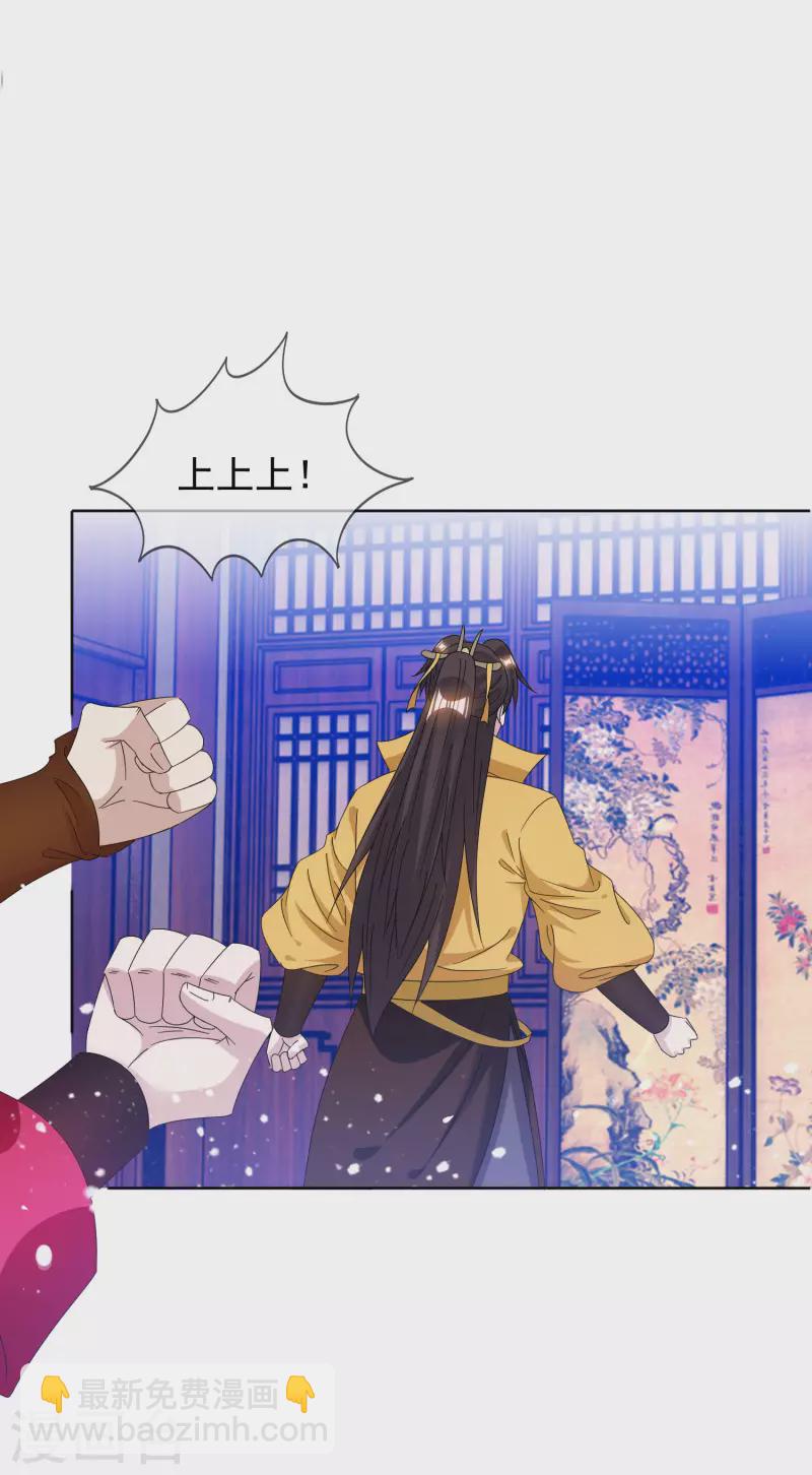 🍴极品败家子 第256话 备胎 第28页