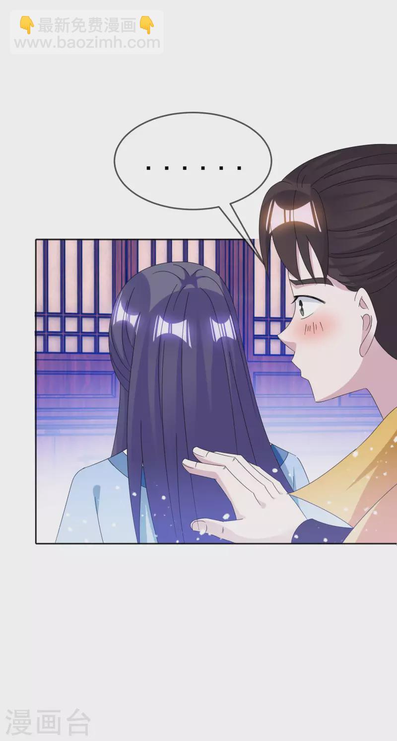 🍴极品败家子 第256话 备胎 第30页