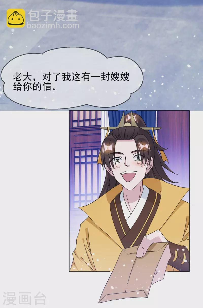 🍴极品败家子 第256话 备胎 第4页