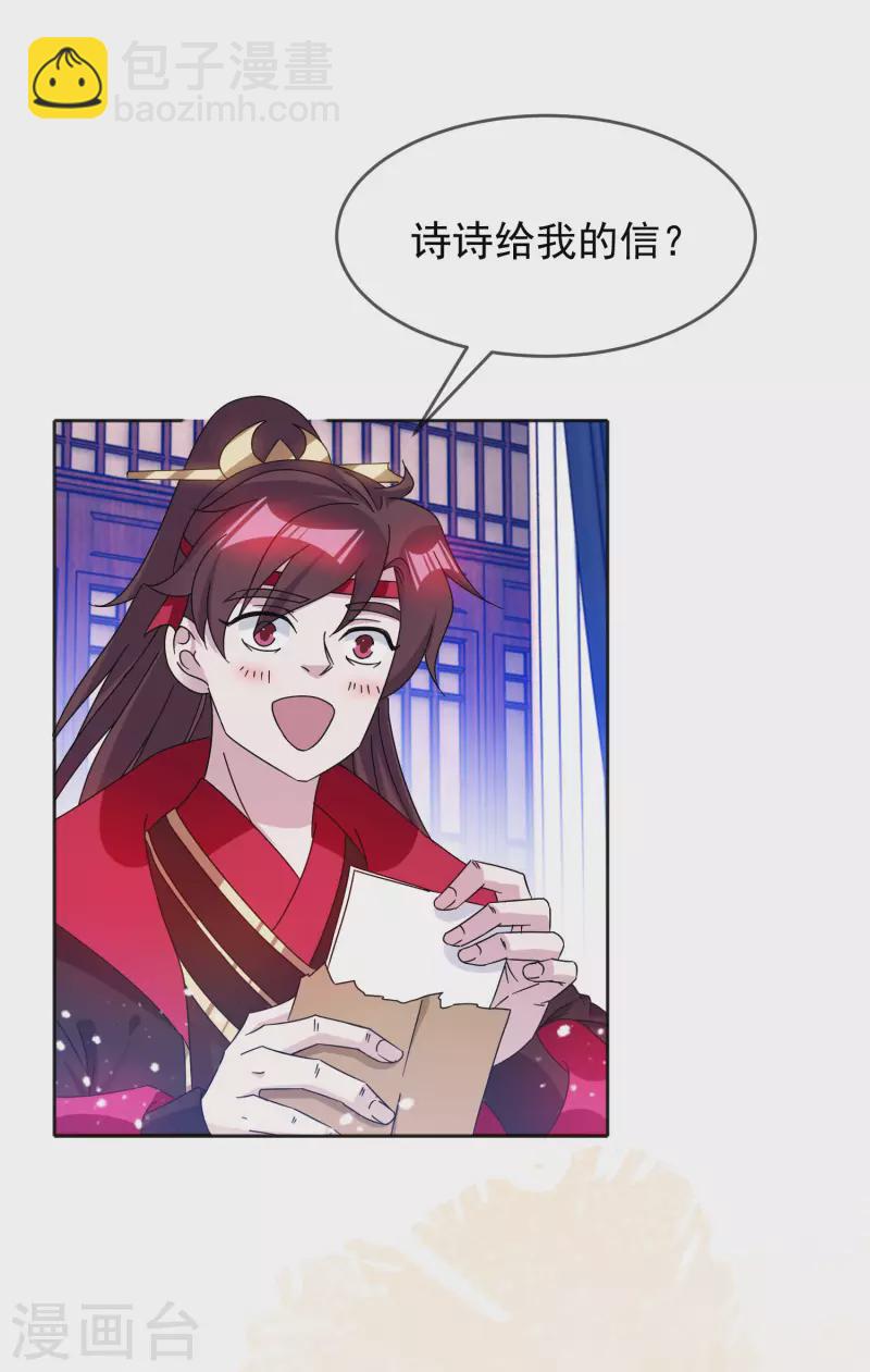 🍴极品败家子 第256话 备胎 第5页