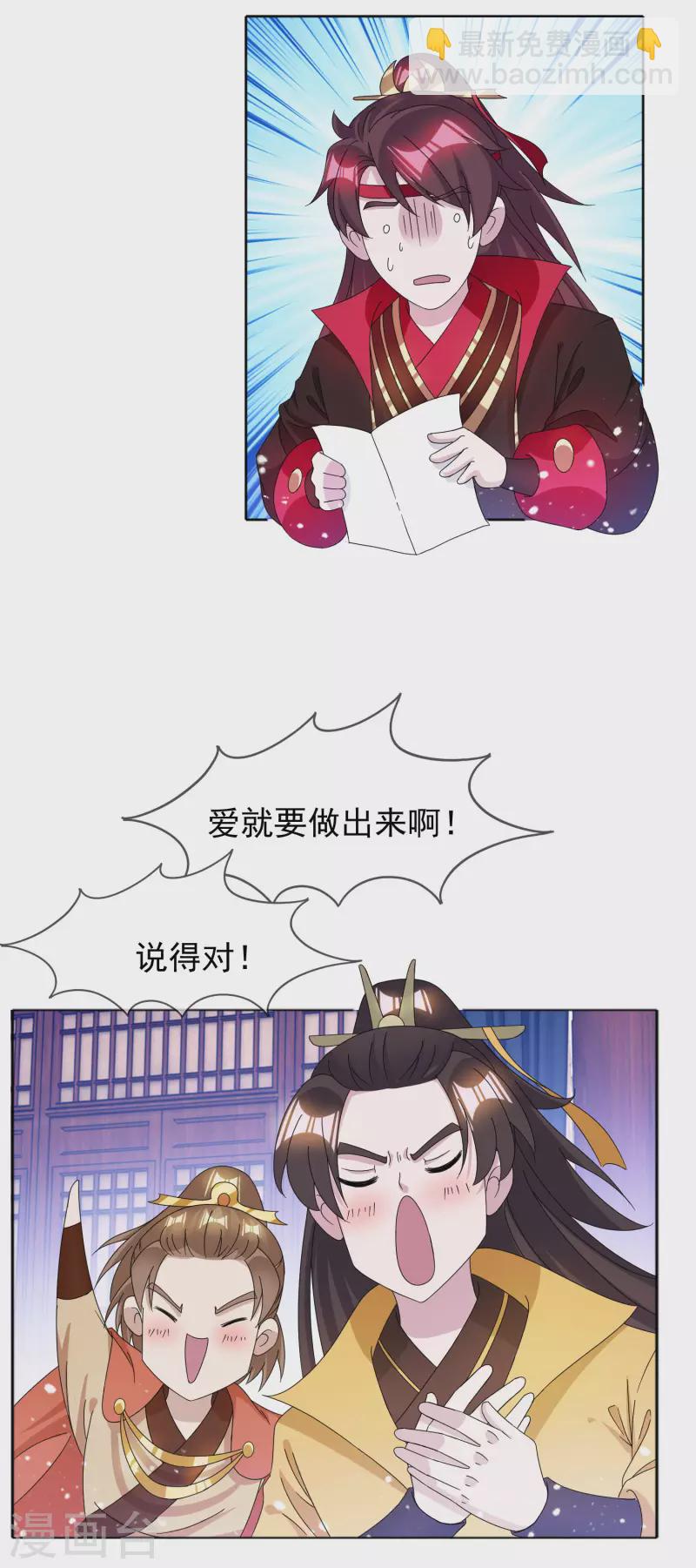 🍴极品败家子 第256话 备胎 第9页