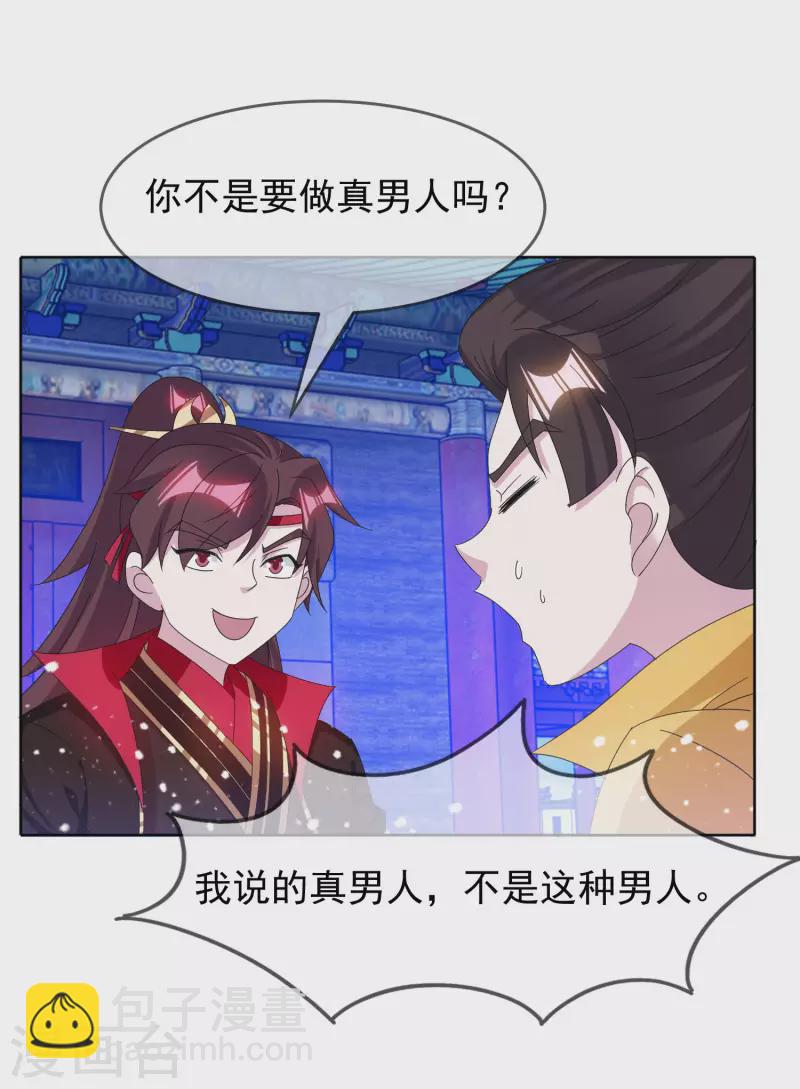 🍴极品败家子 第258话 兄弟搞基 第10页