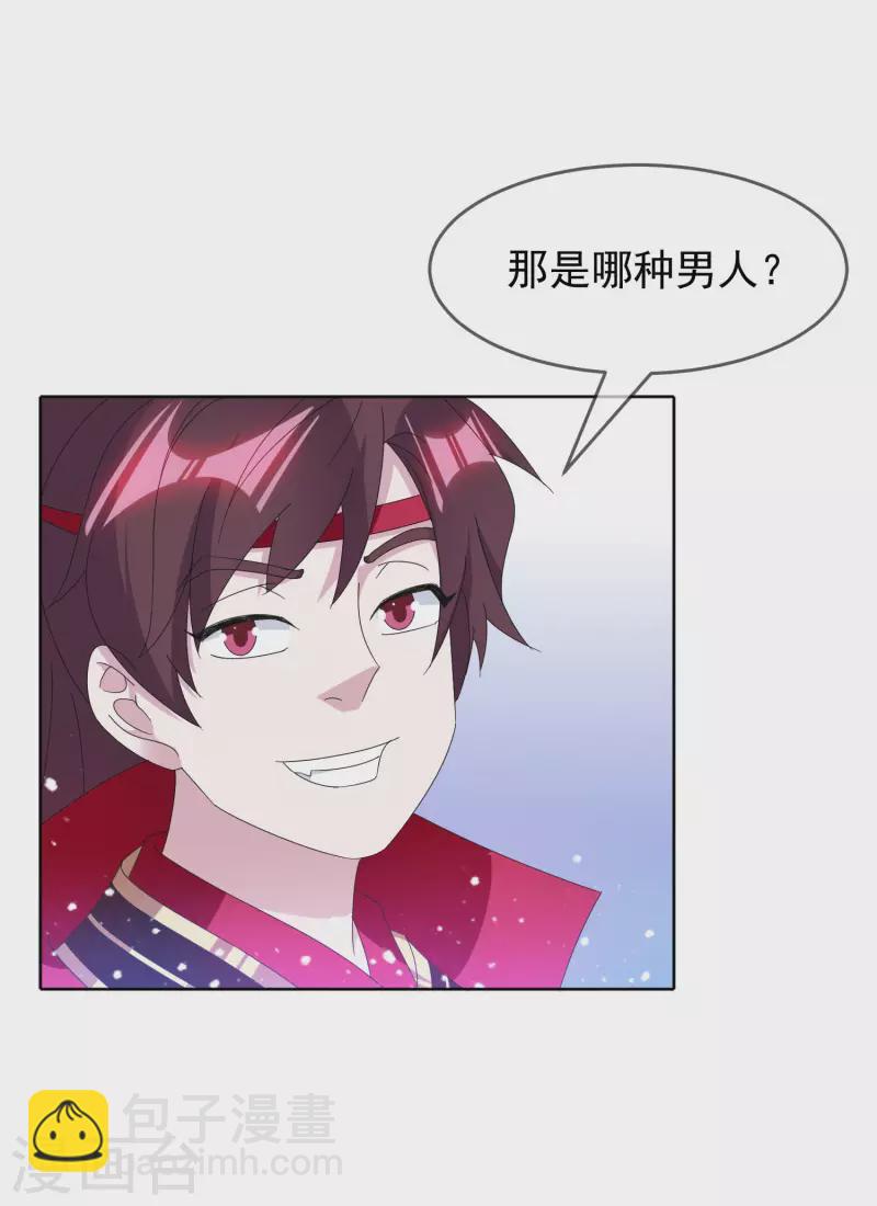 🍴极品败家子 第258话 兄弟搞基 第11页