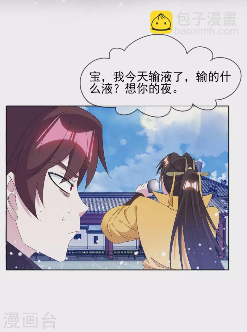 🍴极品败家子 第258话 兄弟搞基 第14页