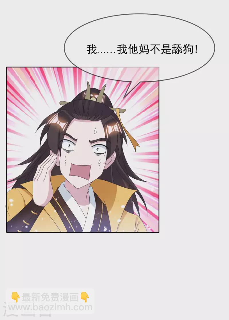 🍴极品败家子 第258话 兄弟搞基 第16页