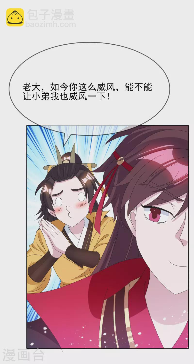 🍴极品败家子 第258话 兄弟搞基 第2页