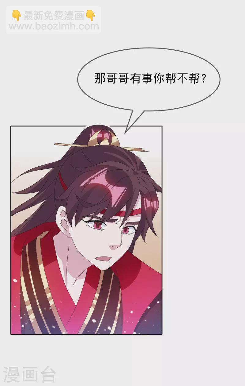 🍴极品败家子 第258话 兄弟搞基 第23页