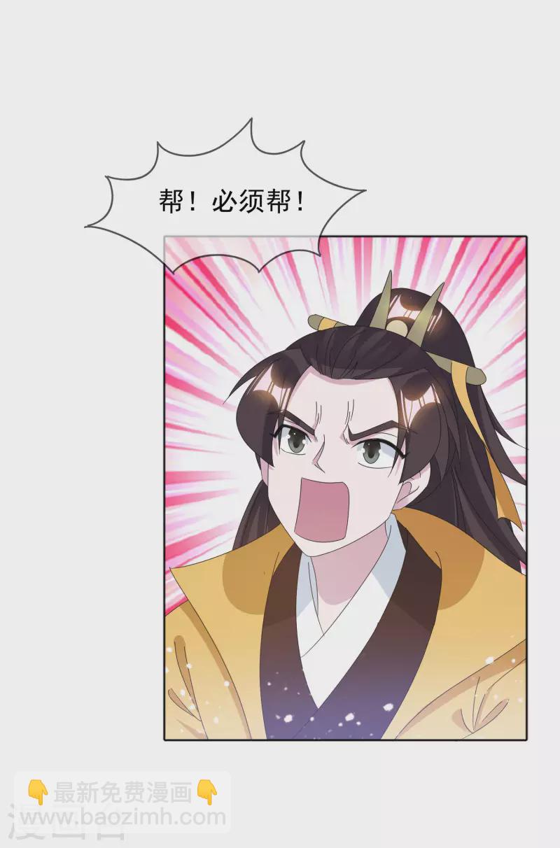 🍴极品败家子 第258话 兄弟搞基 第24页