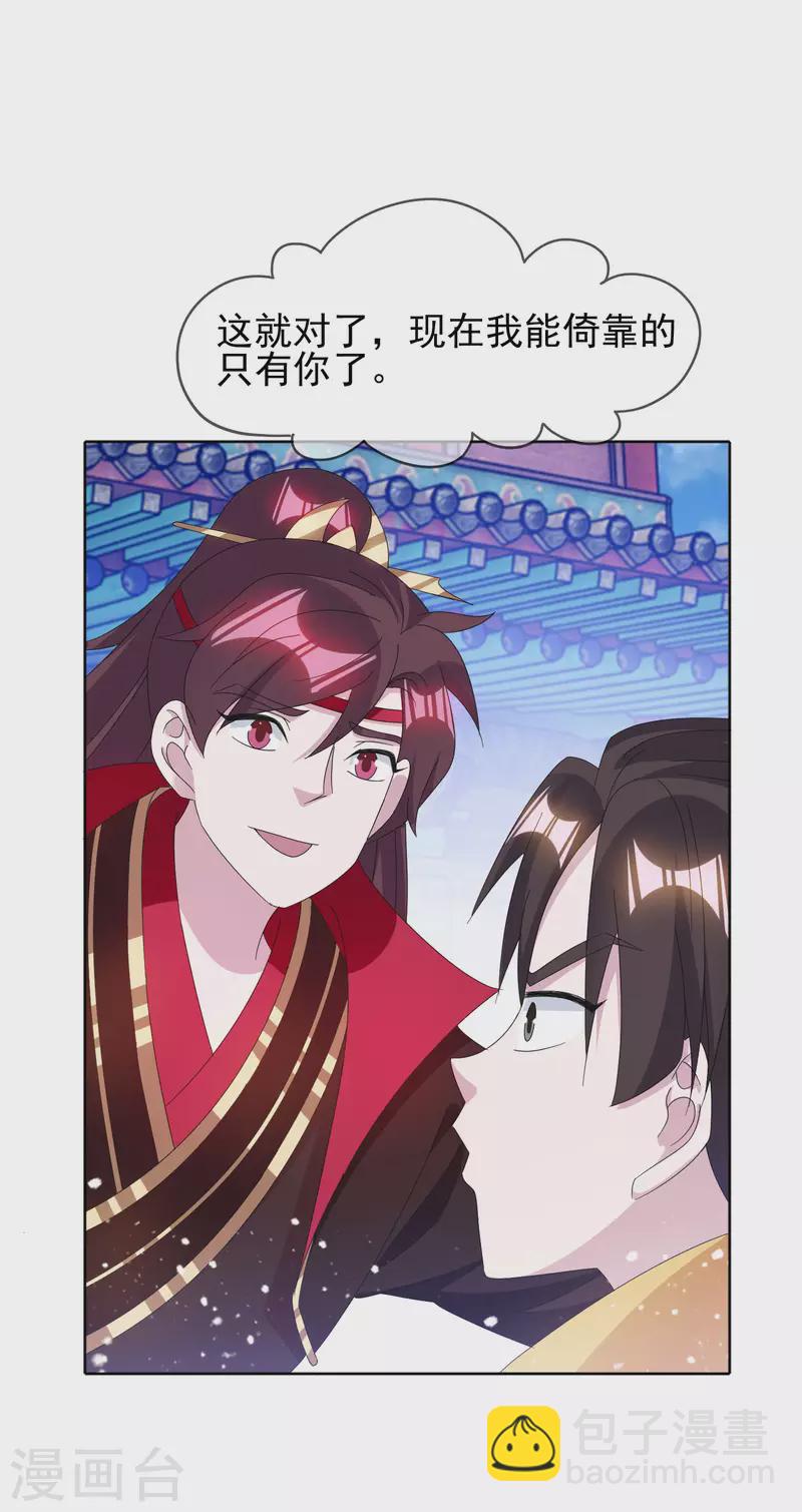 🍴极品败家子 第258话 兄弟搞基 第25页