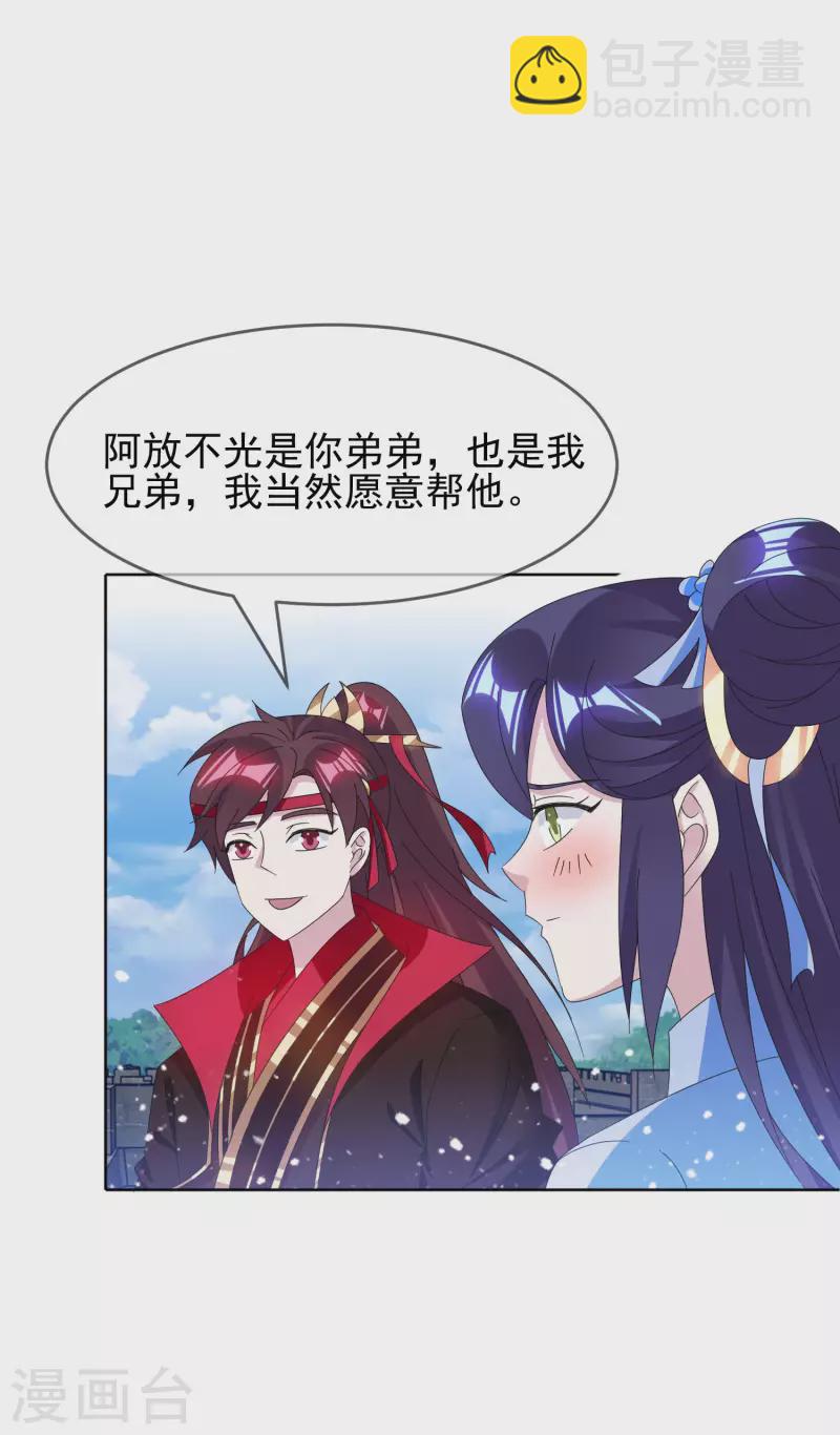 🍴极品败家子 第258话 兄弟搞基 第29页