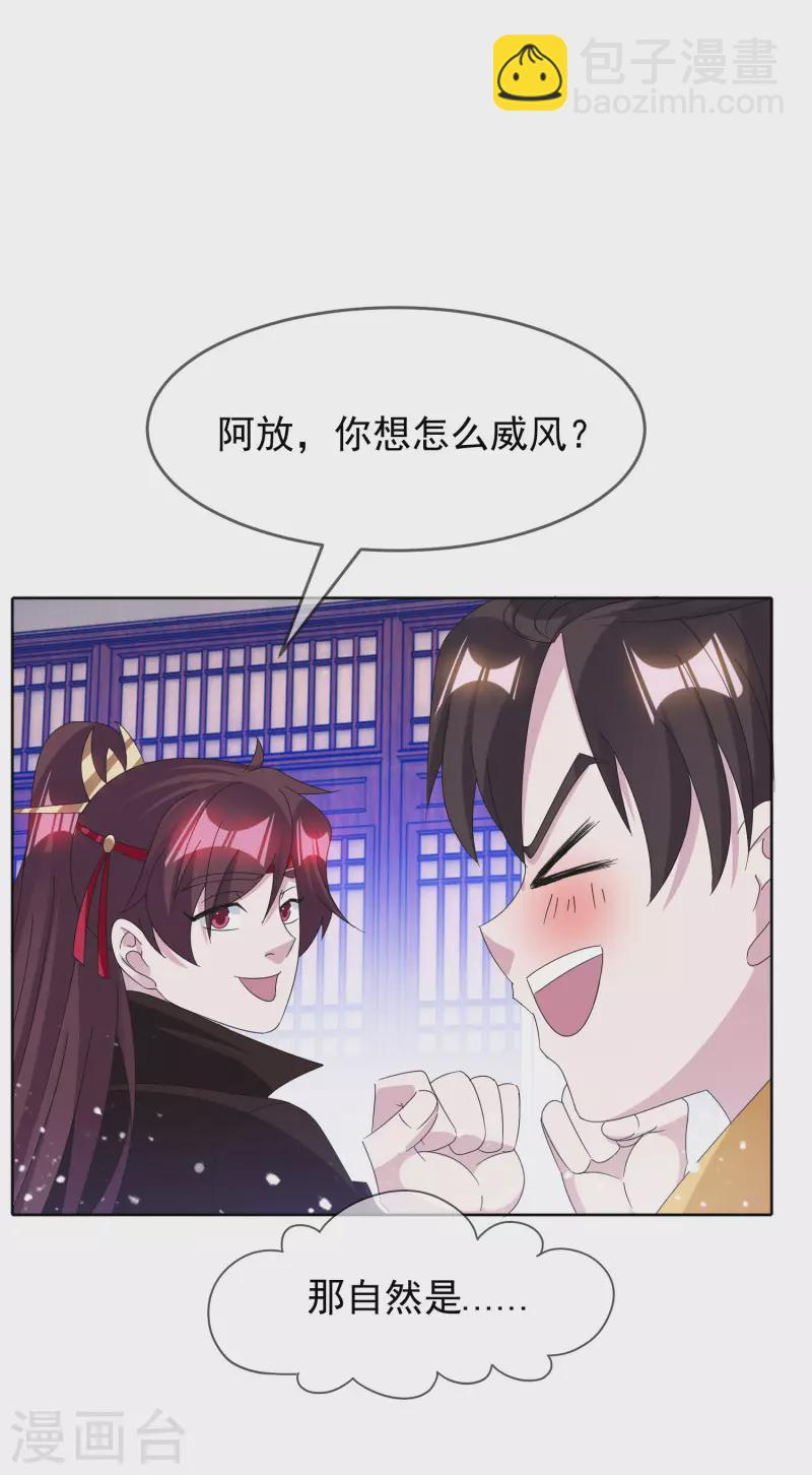 🍴极品败家子 第258话 兄弟搞基 第3页