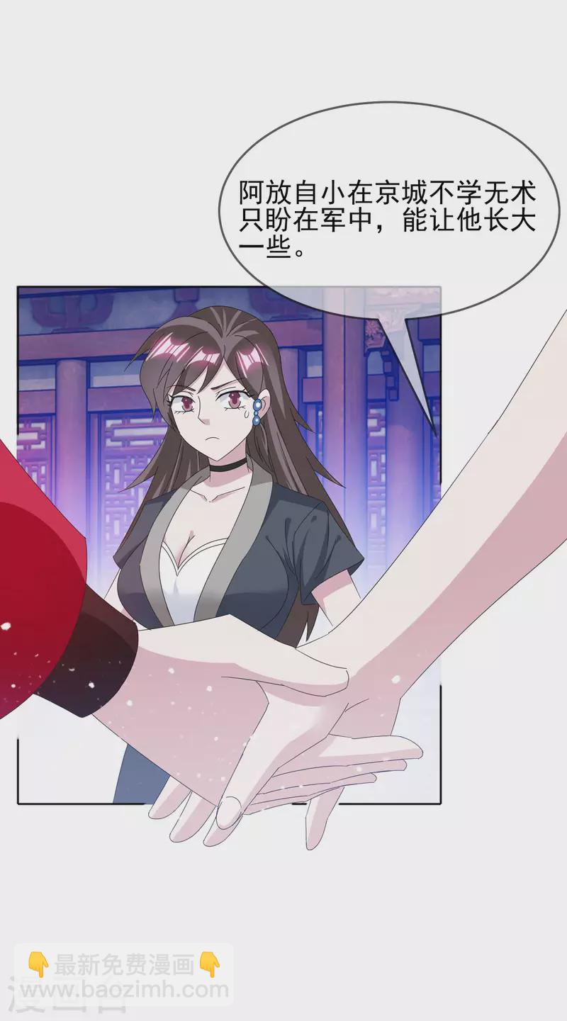 🍴极品败家子 第258话 兄弟搞基 第30页