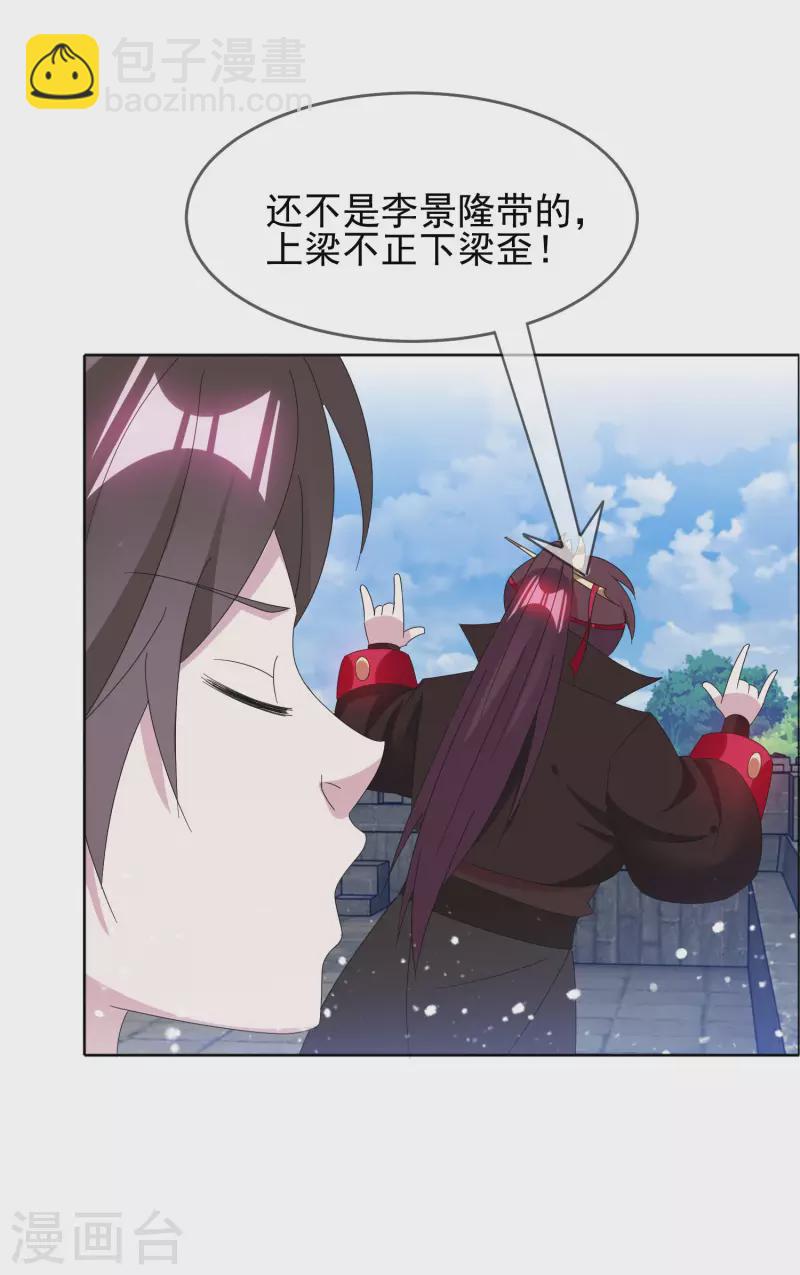 🍴极品败家子 第258话 兄弟搞基 第31页