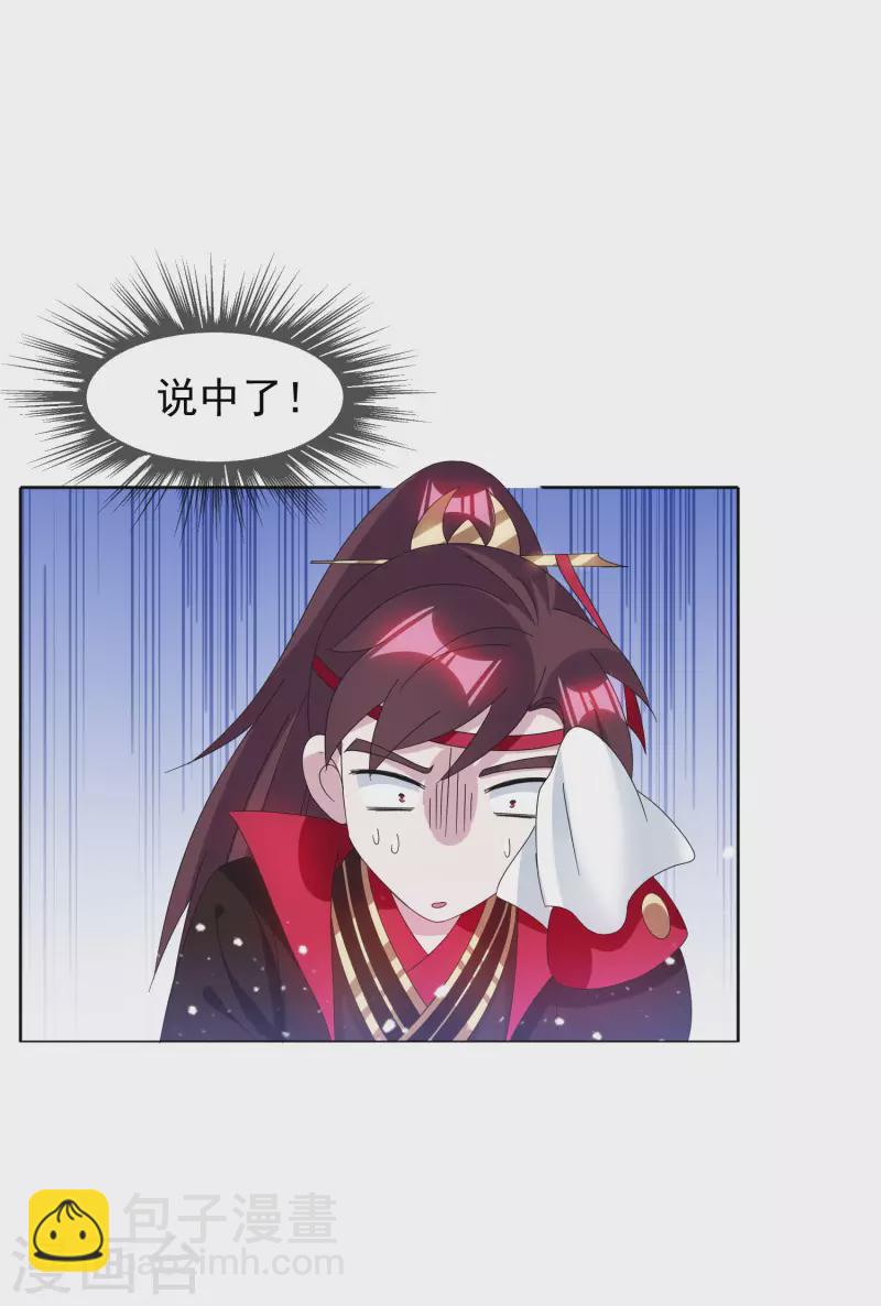 🍴极品败家子 第258话 兄弟搞基 第32页