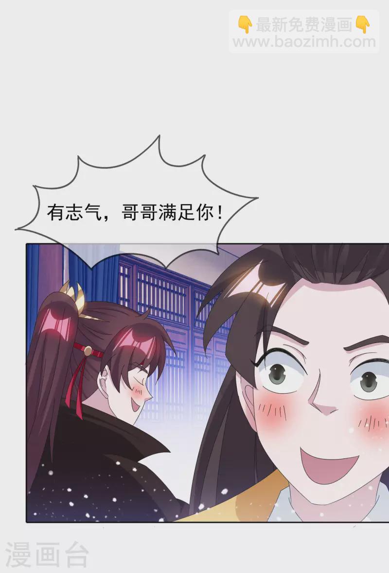 🍴极品败家子 第258话 兄弟搞基 第5页