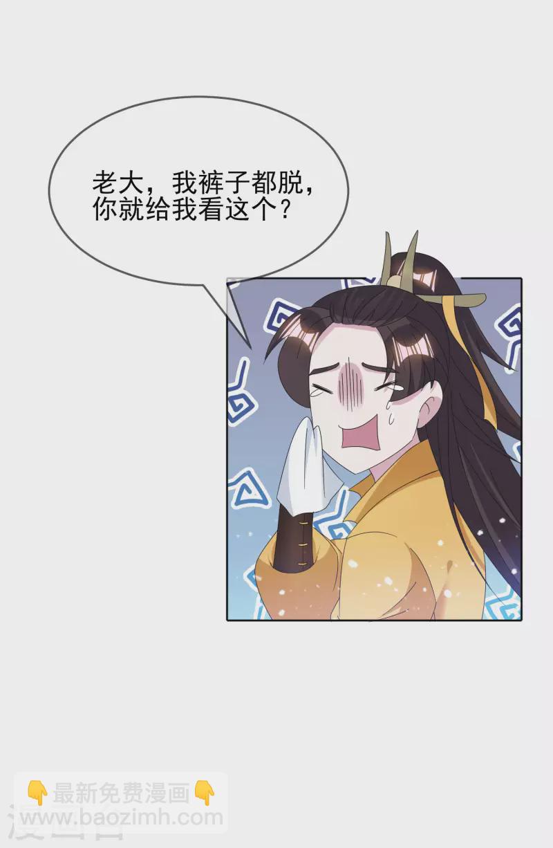 🍴极品败家子 第258话 兄弟搞基 第9页