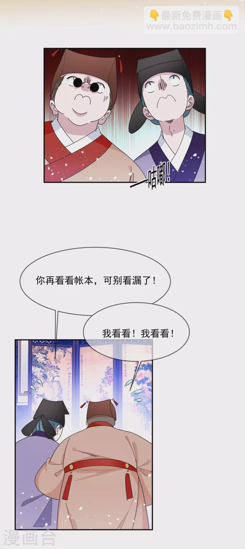 🍴极品败家子 第260话 剥皮法 第11页