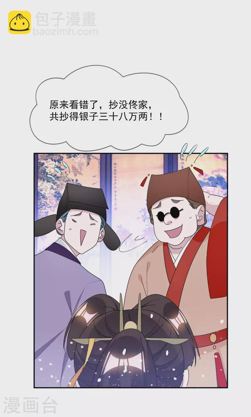 🍴极品败家子 第260话 剥皮法 第12页