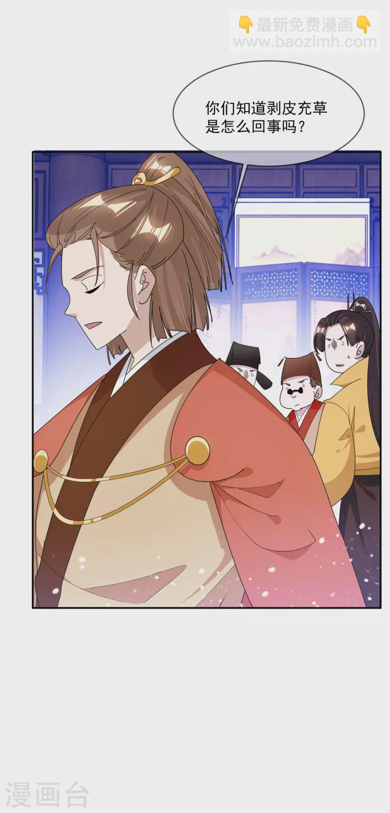 🍴极品败家子 第260话 剥皮法 第14页
