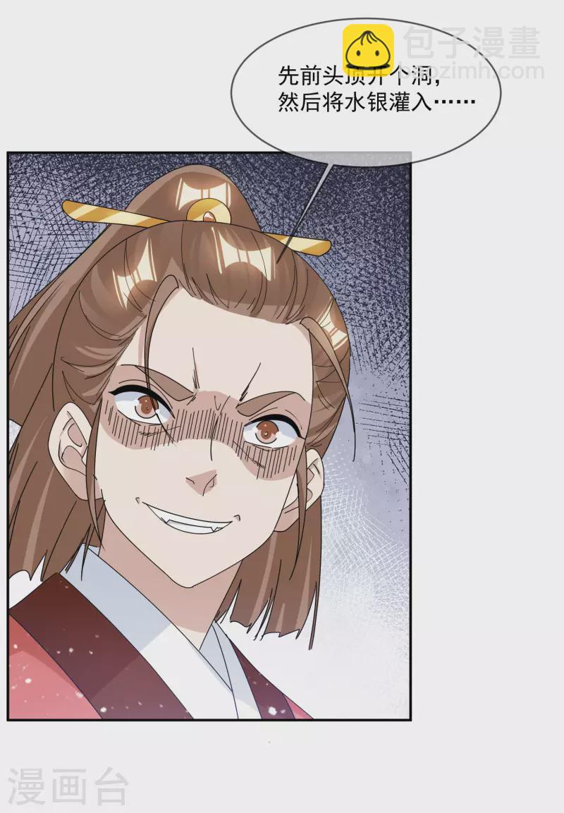 🍴极品败家子 第260话 剥皮法 第15页