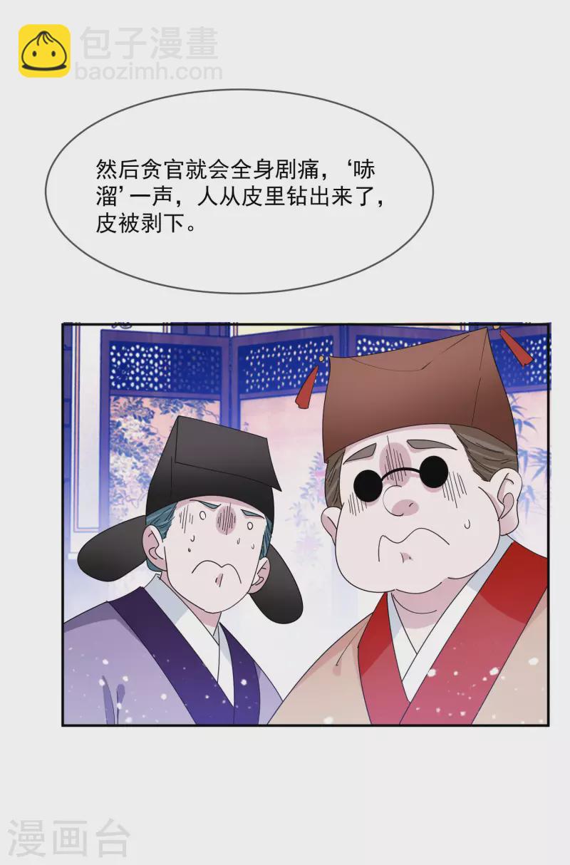 🍴极品败家子 第260话 剥皮法 第16页