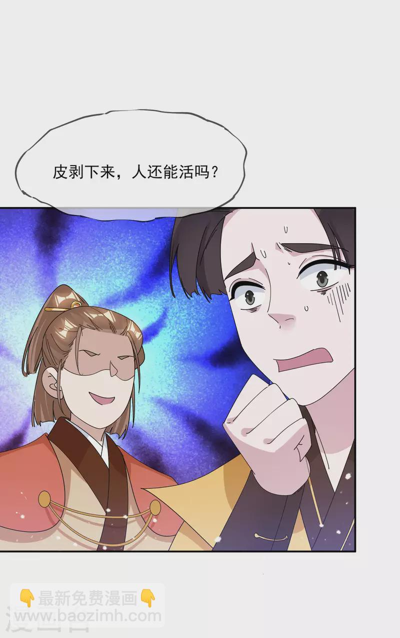 🍴极品败家子 第260话 剥皮法 第17页