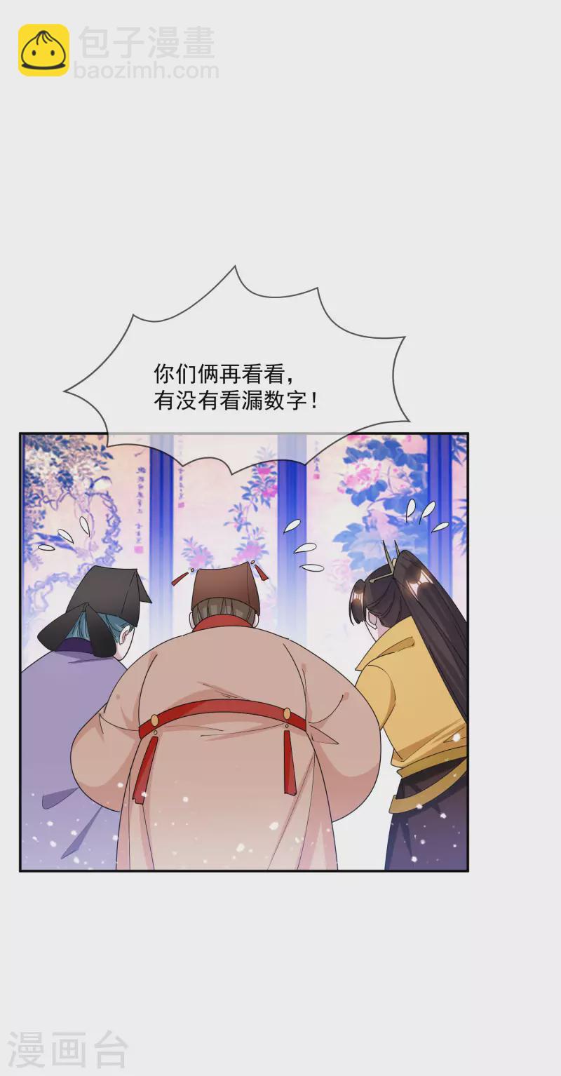 🍴极品败家子 第260话 剥皮法 第19页
