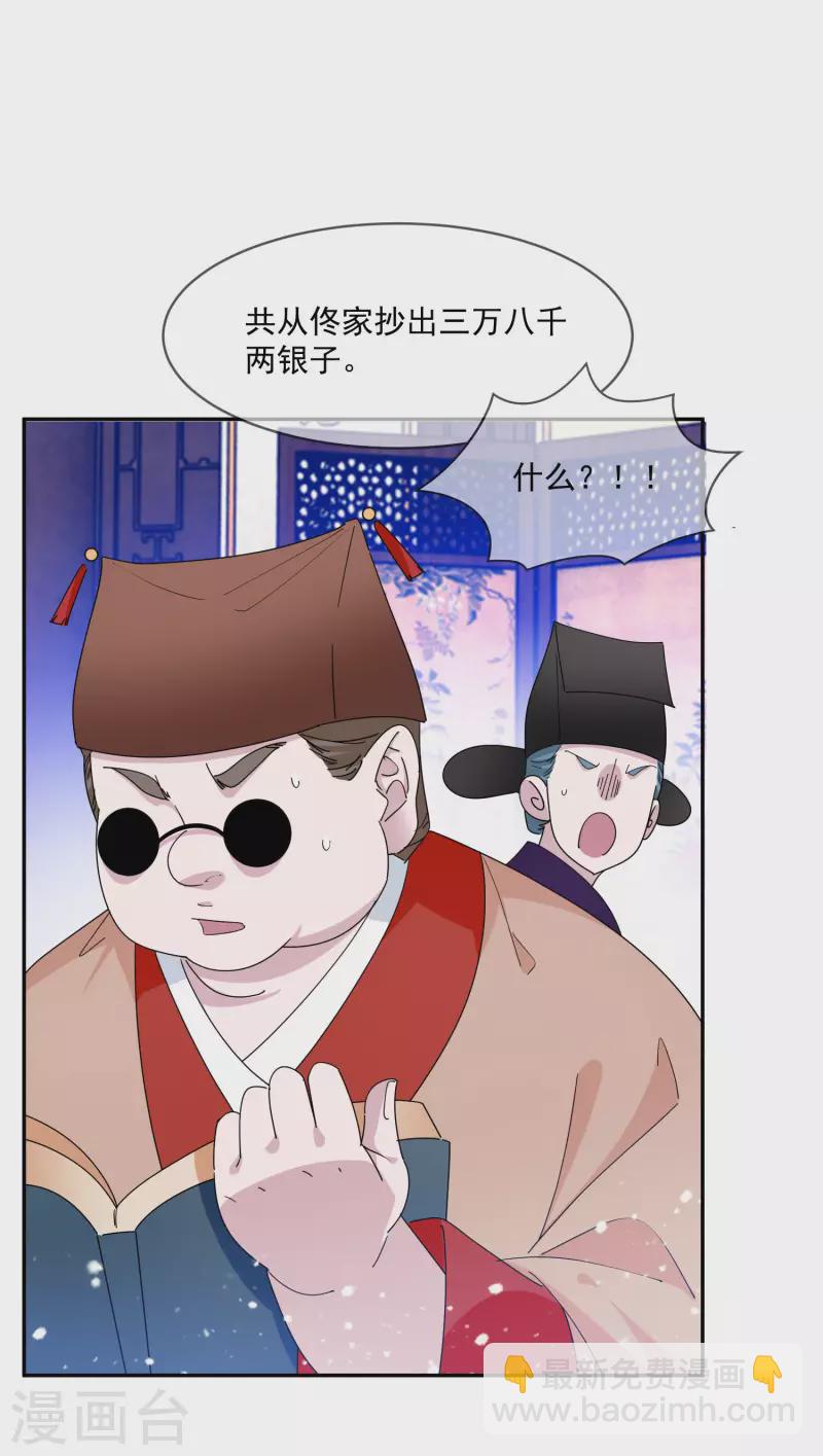 🍴极品败家子 第260话 剥皮法 第2页