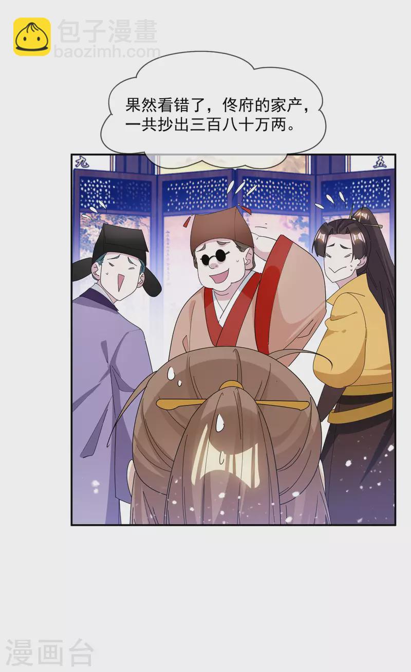 🍴极品败家子 第260话 剥皮法 第20页