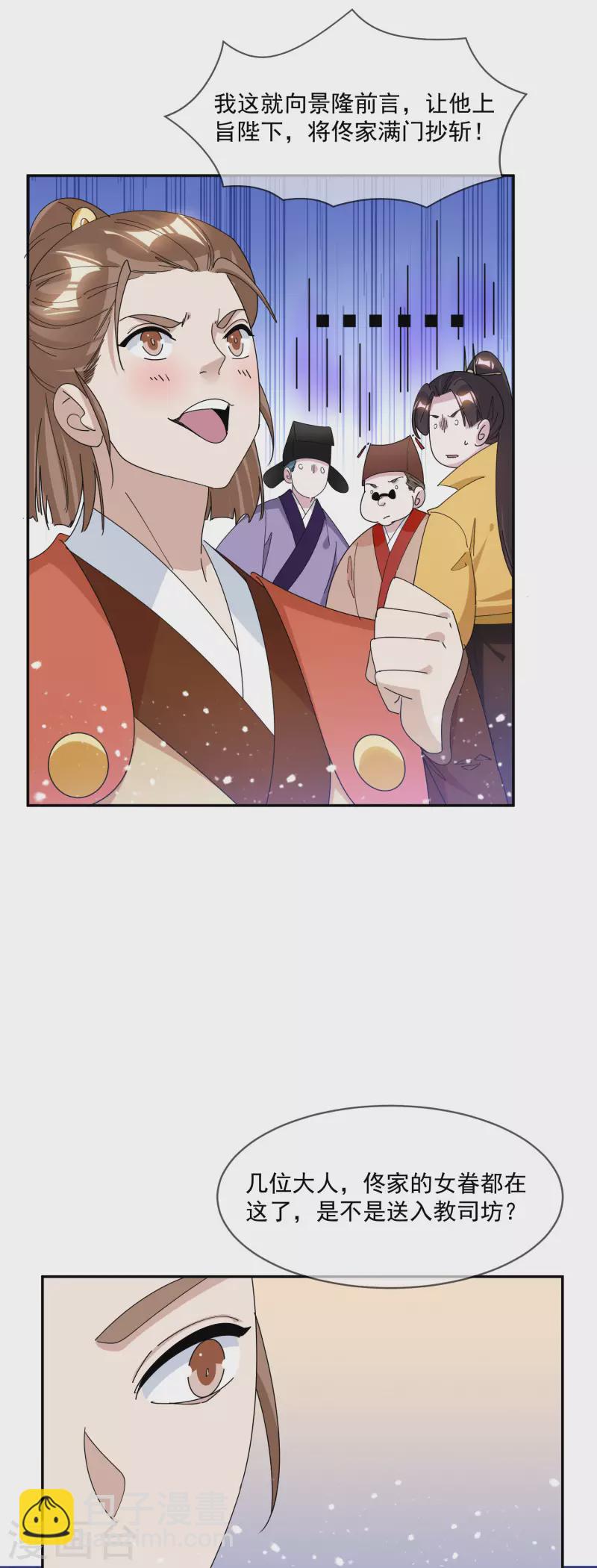 🍴极品败家子 第260话 剥皮法 第22页