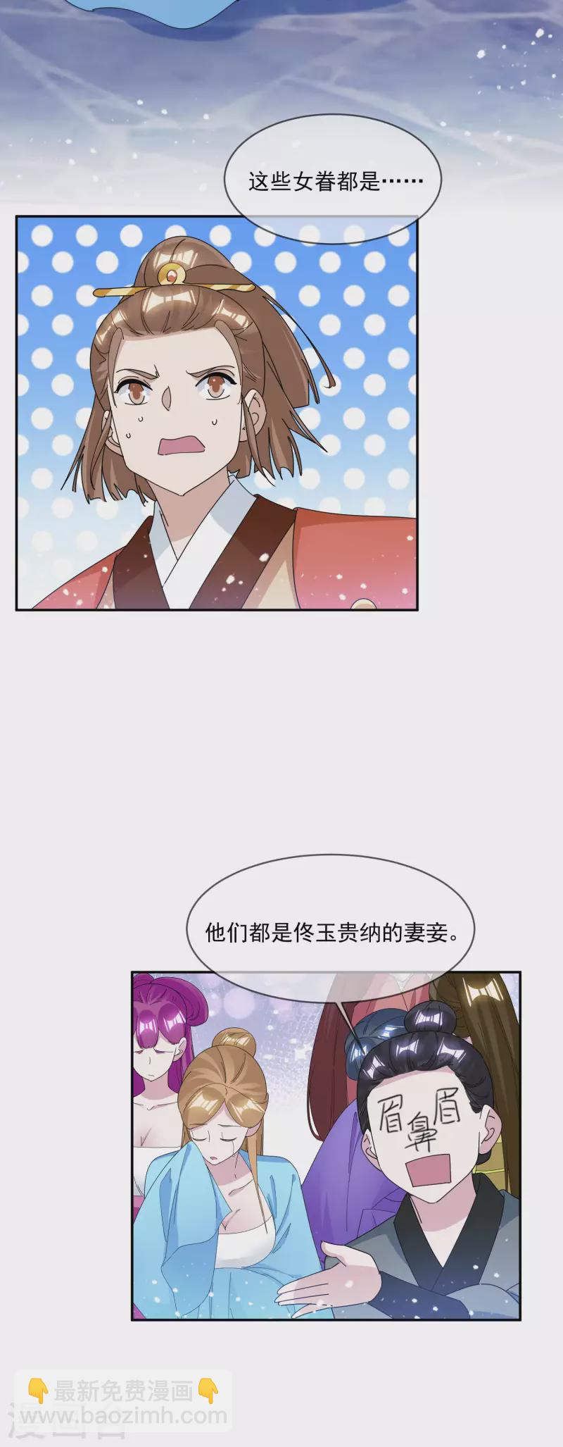 🍴极品败家子 第260话 剥皮法 第24页