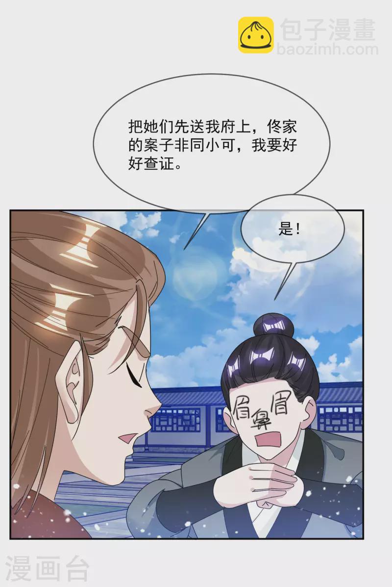 🍴极品败家子 第260话 剥皮法 第25页